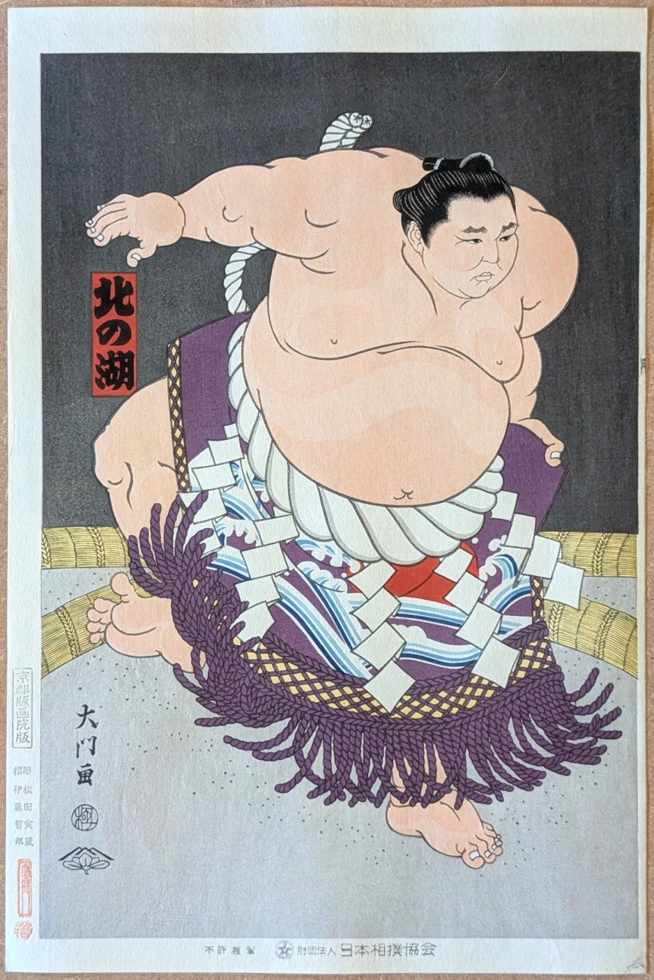 Daimon Kinoshita - 北の湖土俵入り (Kitanoumi Ring-Entering Ceremony)