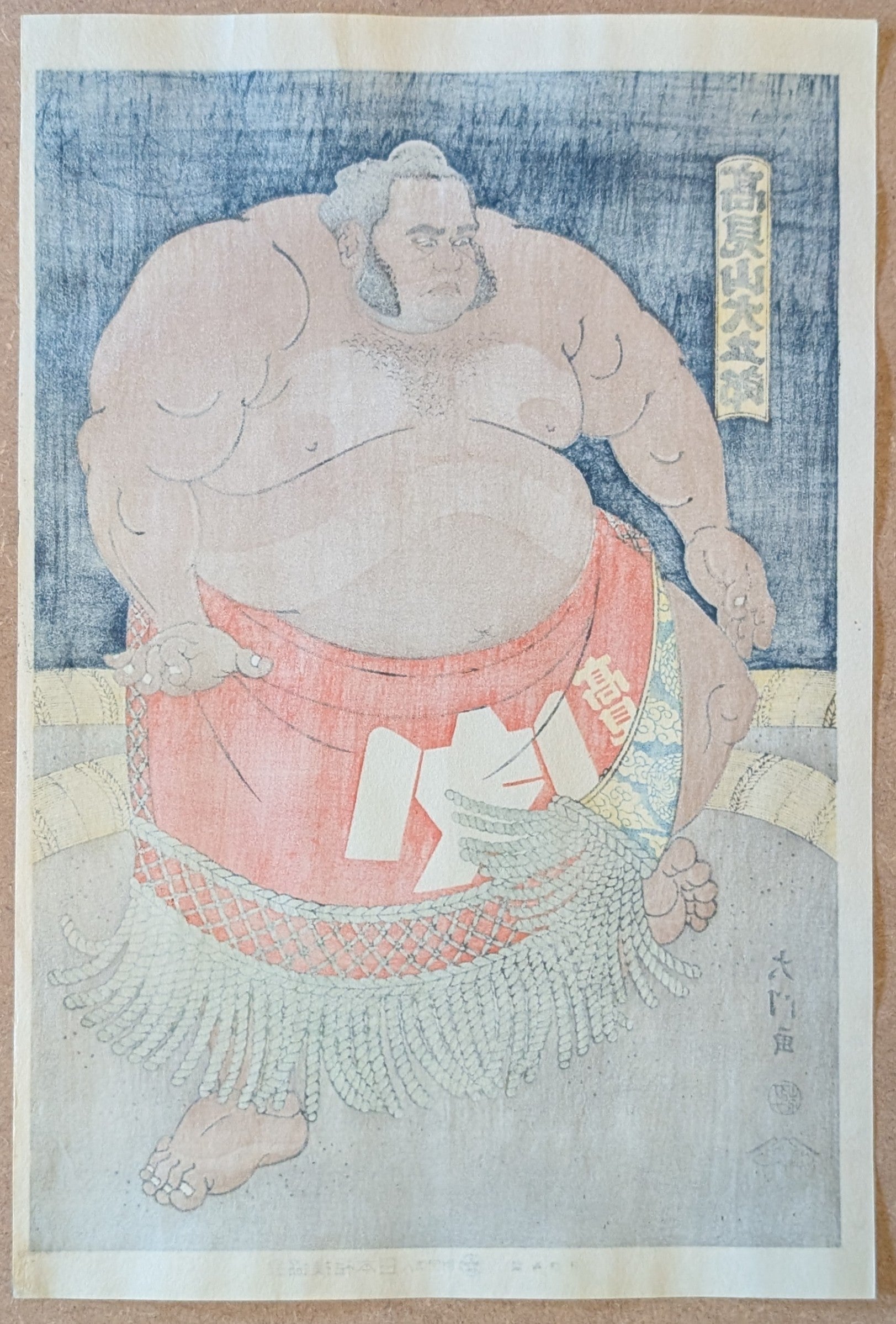 Daimon Kinoshita - 高見山土俵入り (Takamiyama Ring-Entering Ceremony)