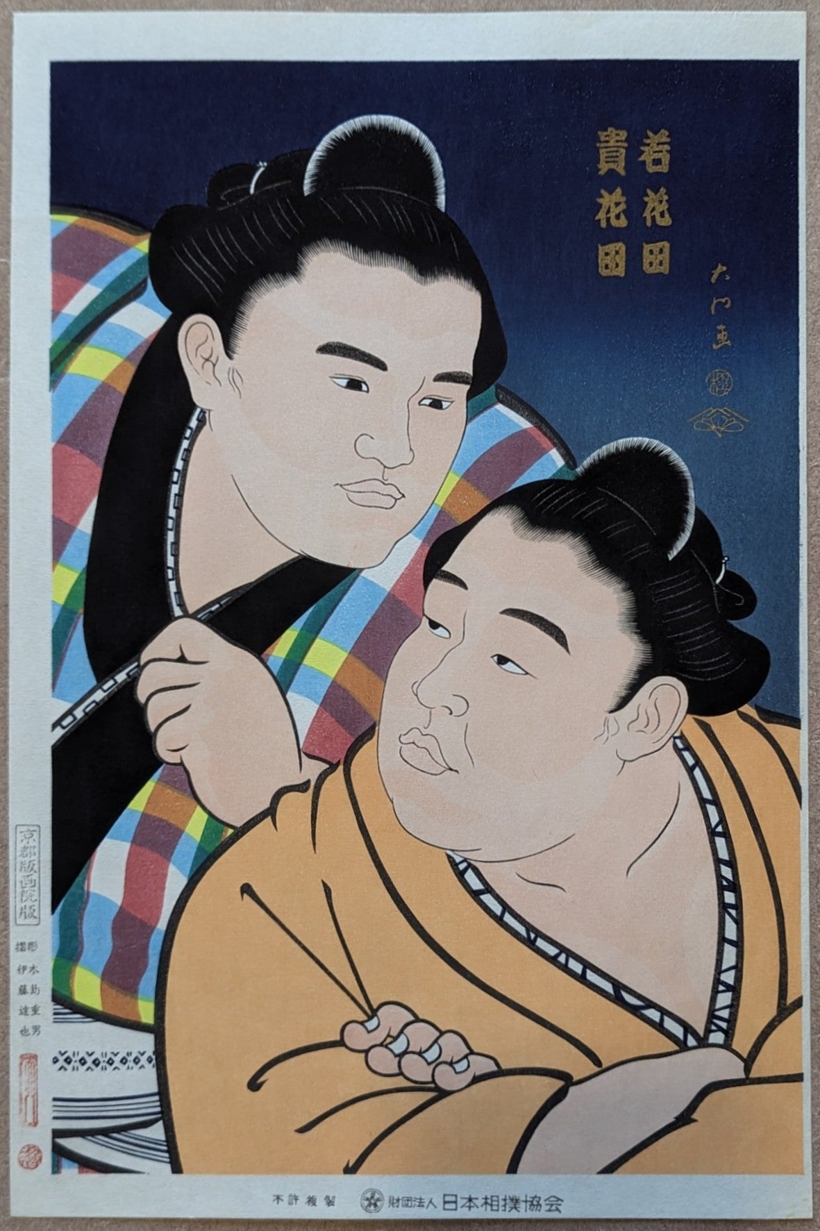 Daimon Kinoshita - 若花田/貴花田兄弟図 (Wakanohana & Takanohana Brothers)