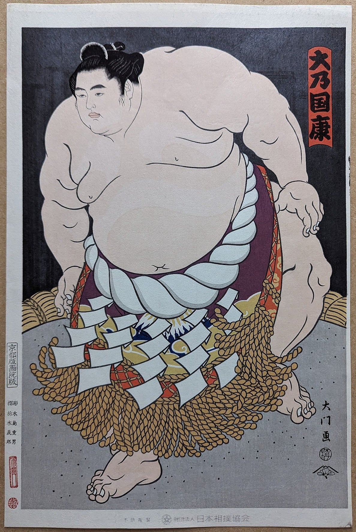 Daimon Kinoshita - 横綱大乃国土俵入り (Yokozuna Onokuni Ring-Entering Ceremony)