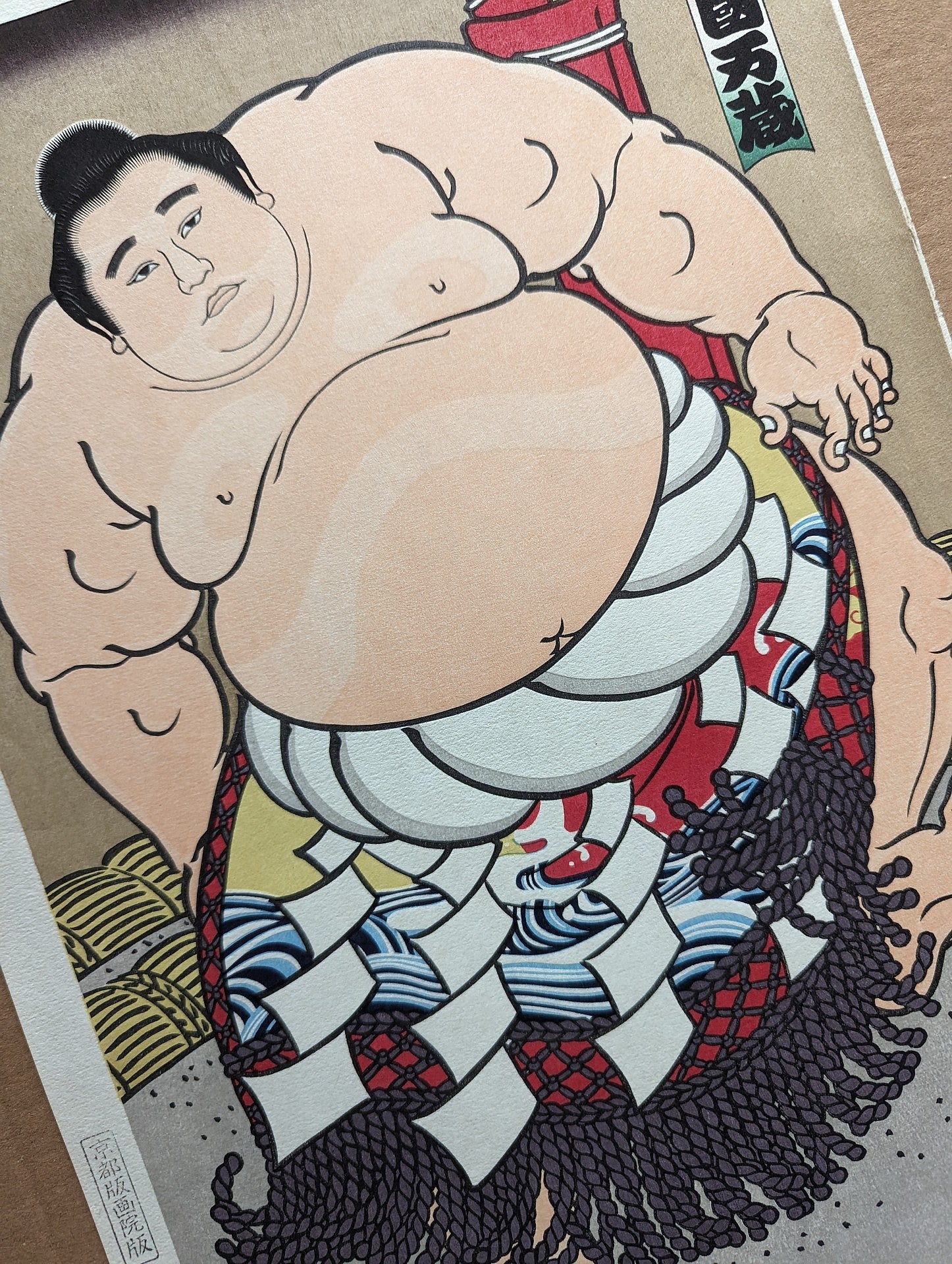 Daimon Kinoshita - 横綱照国土俵入り (Yokozuna Terukuni Manzō Ring-Entering Ceremony)