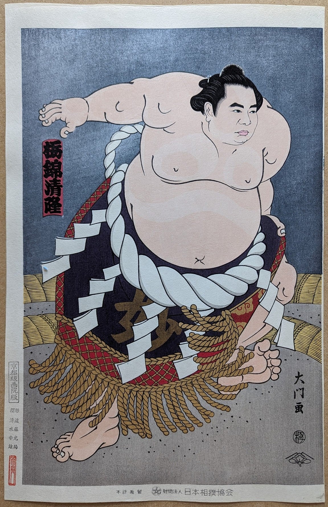 Daimon Kinoshita - 横綱栃錦土俵入り(Yokozuna Tochinishiki Kiyotaka Ring-Entering Ceremony)