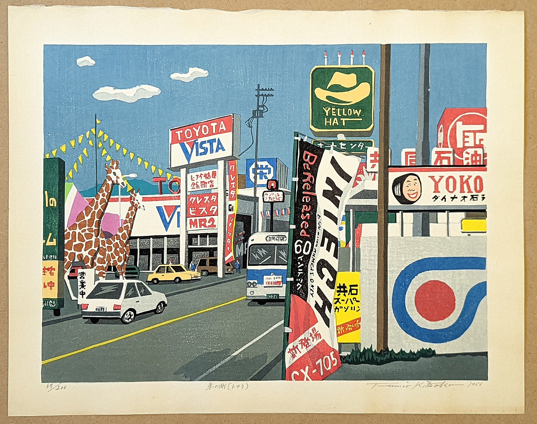 Fumio Kitaoka - 車の町(トヨタ) Car Town (Toyota)