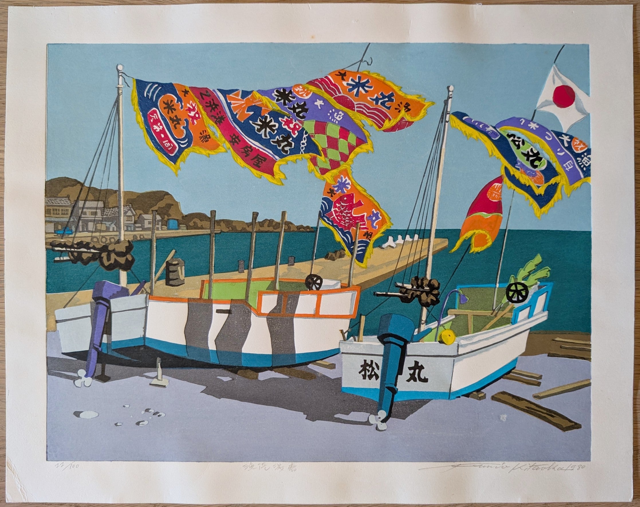 Fumio Kitaoka - 漁港浅春 (Fishing Port in Early Spring)