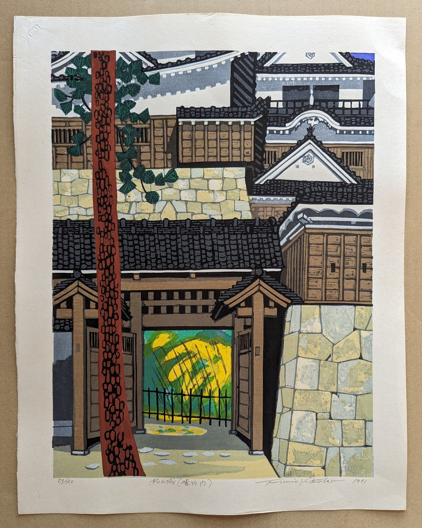 Fumio Kitaoka - 松山城 (紫竹門) (Matsuyama Castle)