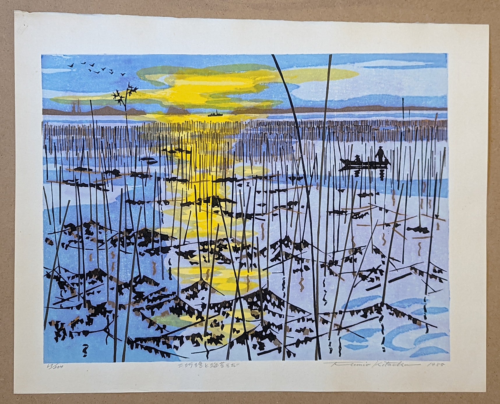 Fumio Kitaoka - 三河湾と海苔そだ (Mikawa Bay Nori Farming)