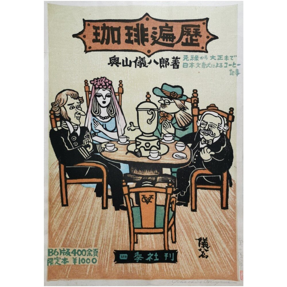 Gihachiro Okuyama - Coffee Itinerary VOC Advertising Poster