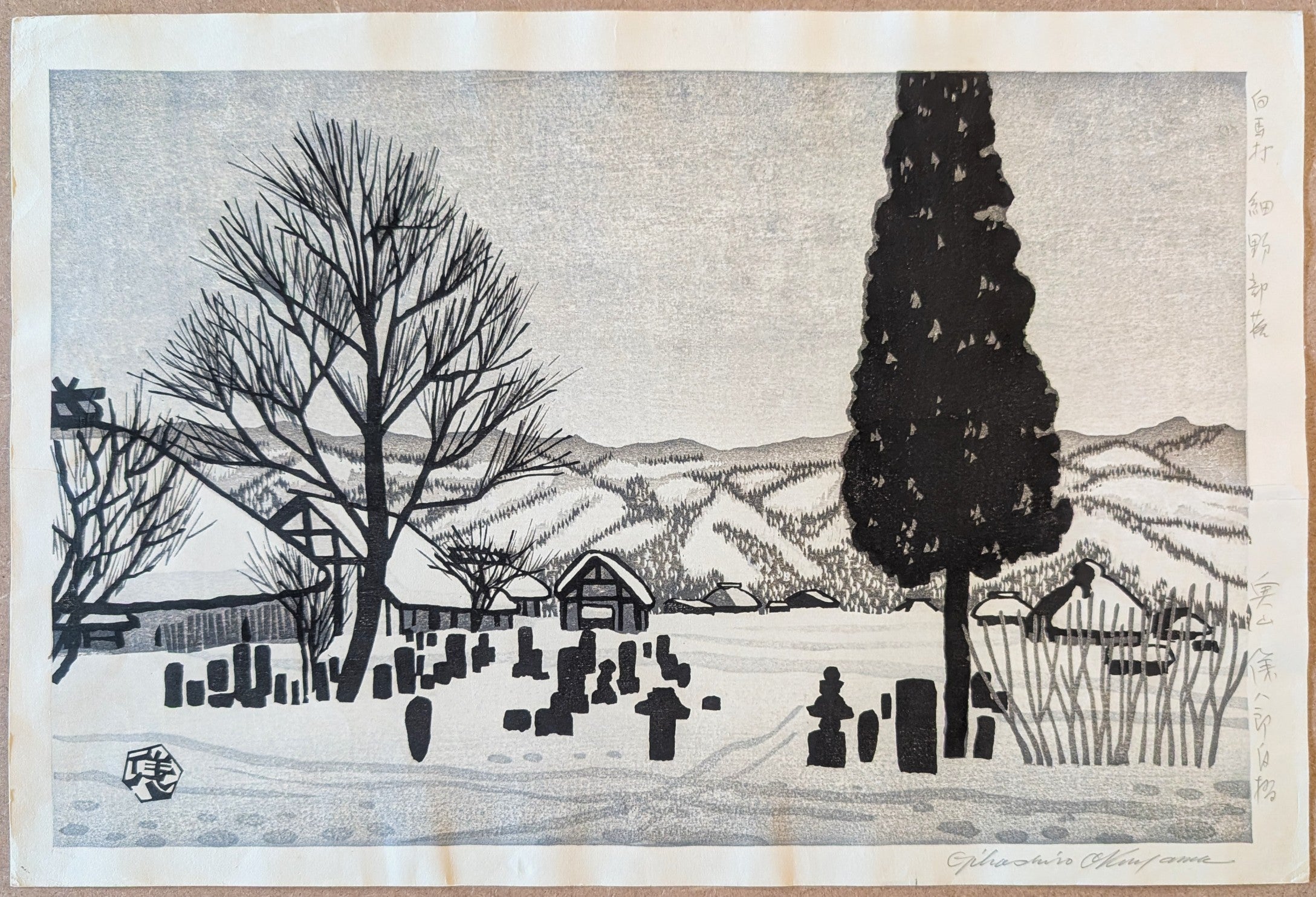 Gihachiro Okuyama - 白馬村 細野部落 (Hosono Hamlet, Hakuba Village)