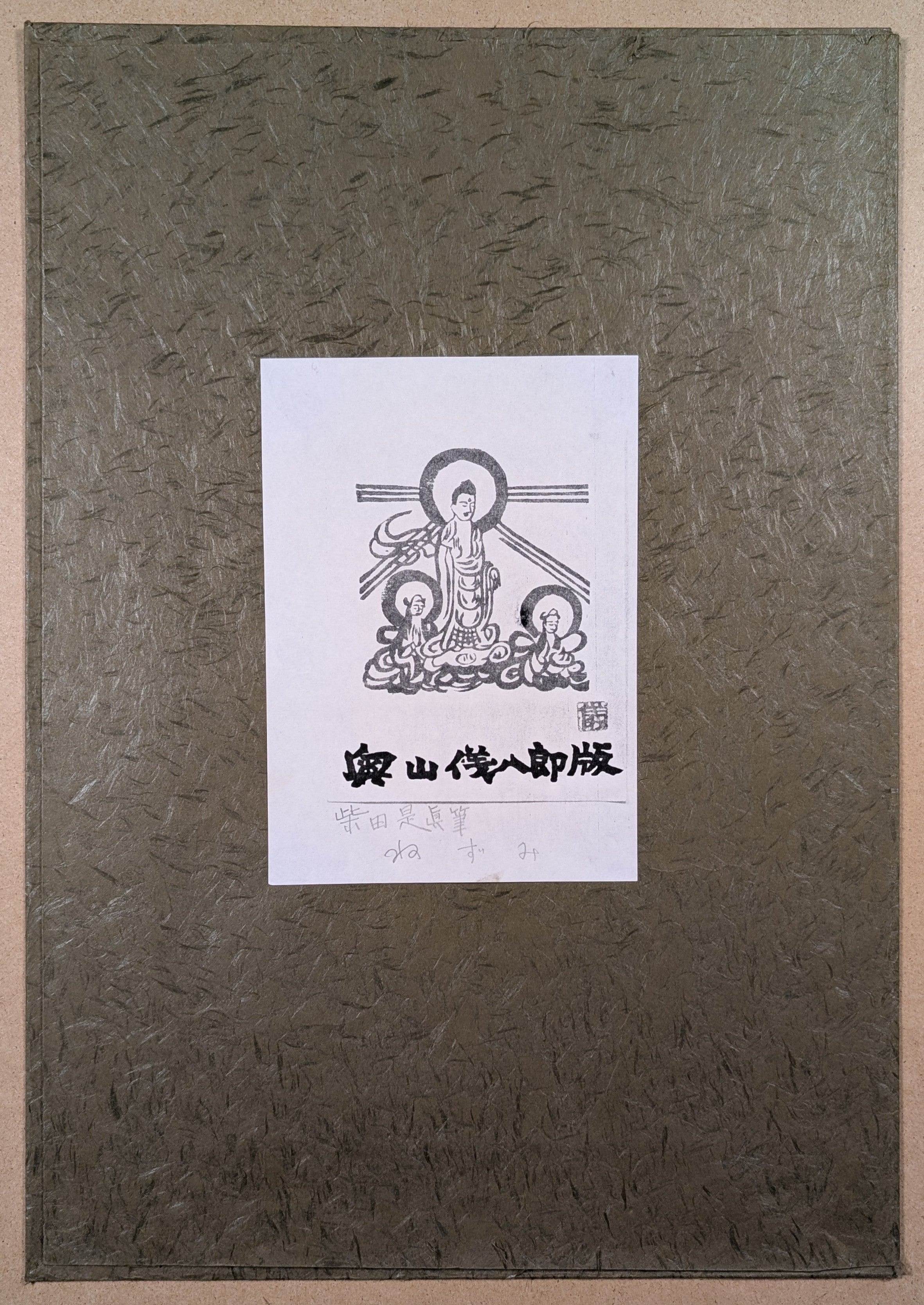 Gihachiro Okuyama - 柴田是真筆 ねずみ ("Mouse" by Shibata Zeshin)