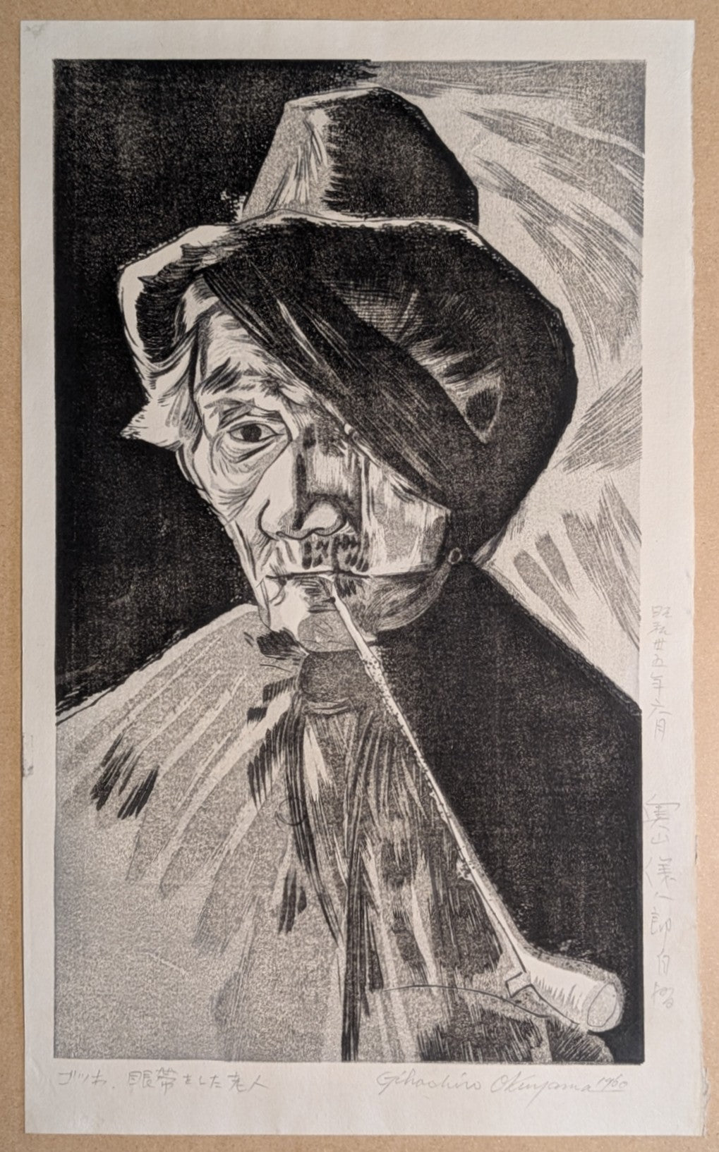 Gihachiro Okuyama ゴッホ 『眼帯をした老人』(Gogh: "Old Man Wearing an Eye-Patch")