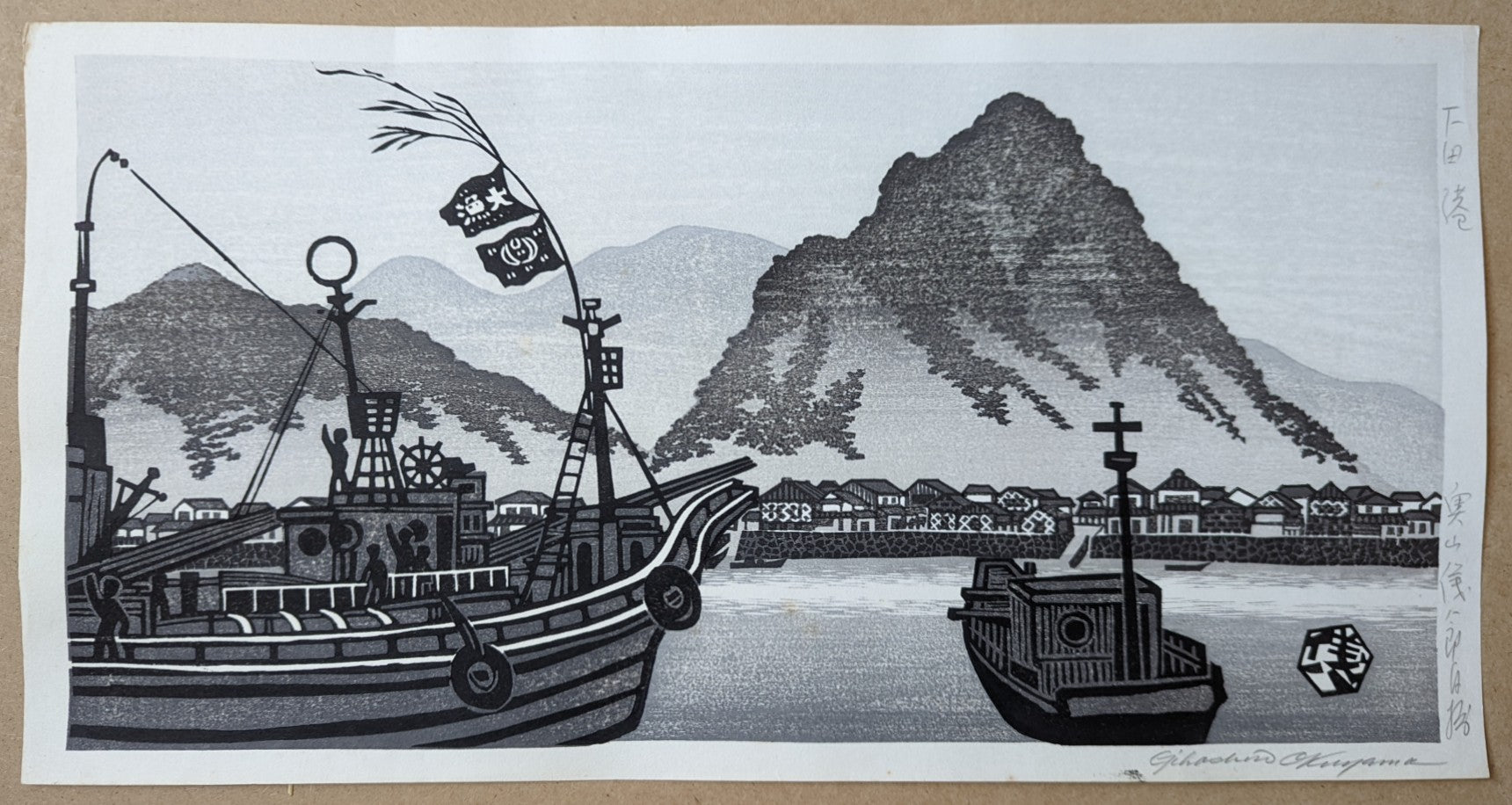 Gihachiro Okuyama - 下田港 (Shimoda Port)