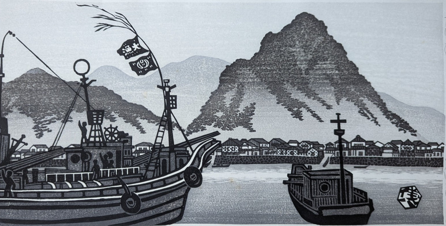 Gihachiro Okuyama - 下田港 (Shimoda Port)