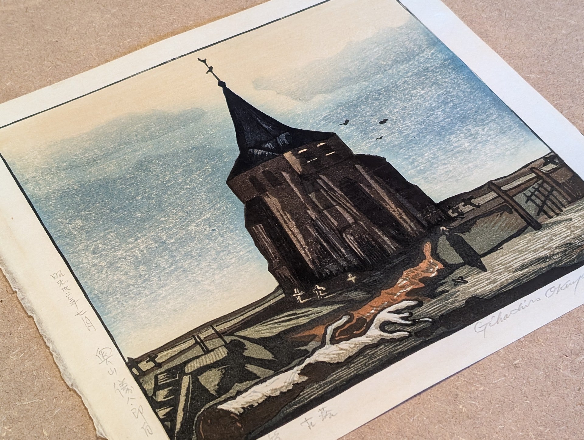 Gihachiro Okuyama - ヴァン・ゴッホ『筆 古塔』 (Van Gogh - "The Old Church Tower at Nuenen")