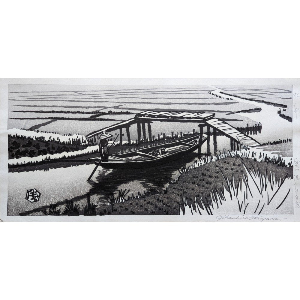 Gihachiro Okuyama - 水郷 (Village Waterways)