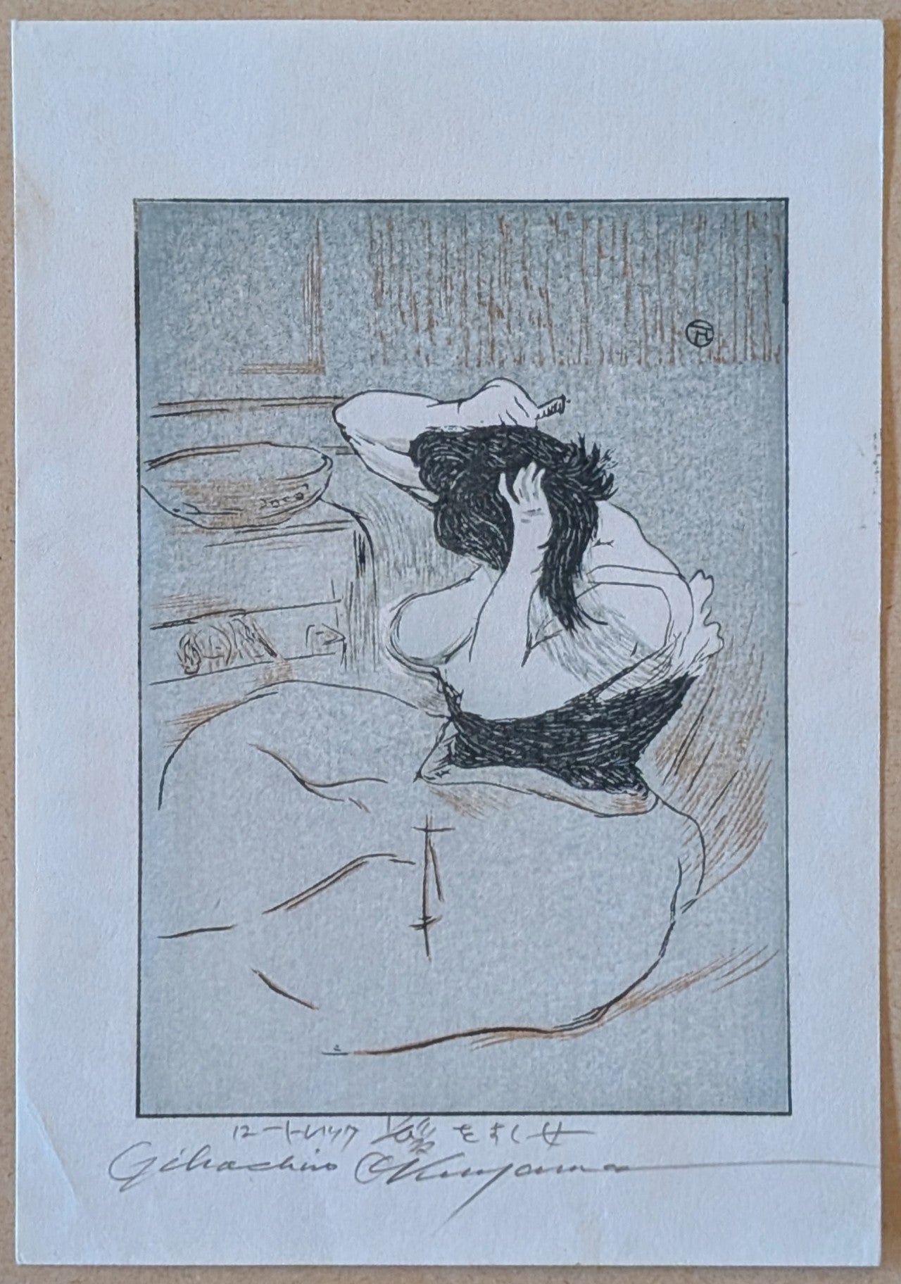 Gihachiro Okuyama - アンリ・ド・トゥールーズ・ロートレックの『髪を梳く女』 (Lautrec - "Woman Combing Her Hair") (1977)