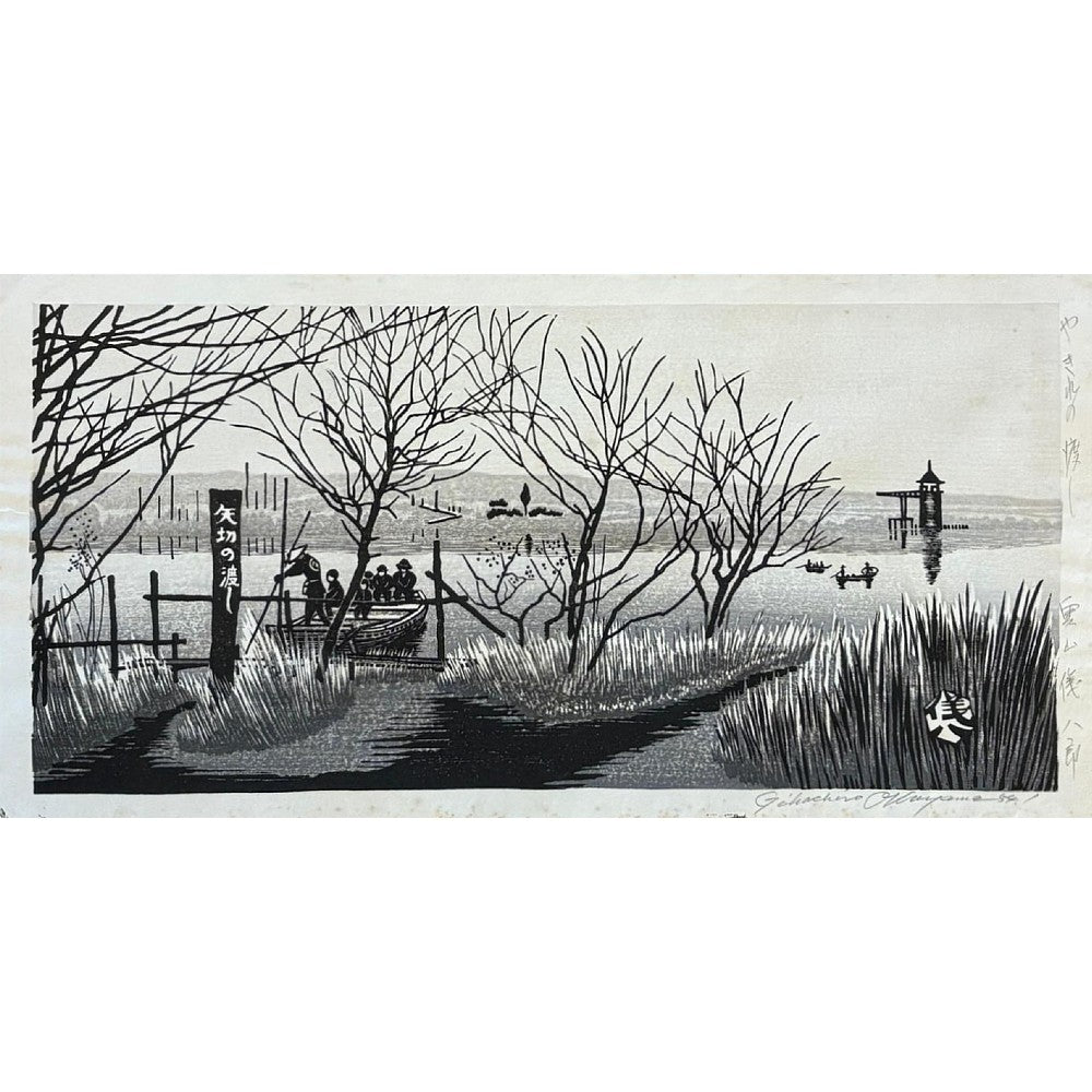 Yagiri Ferry by Gihachiro Okuyama | Tokyo River Crossing | Kumo Arts