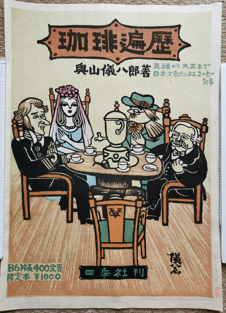 Gihachiro Okuyama - Coffee Itinerary VOC Advertising Poster