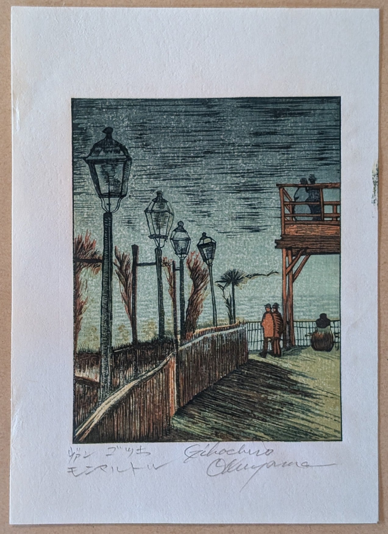 Gihachiro Okuyama - フィンセント・ファン・ゴッホの『モンマルトル』 (Vincent van Gogh - “Montmartre”) (1977)