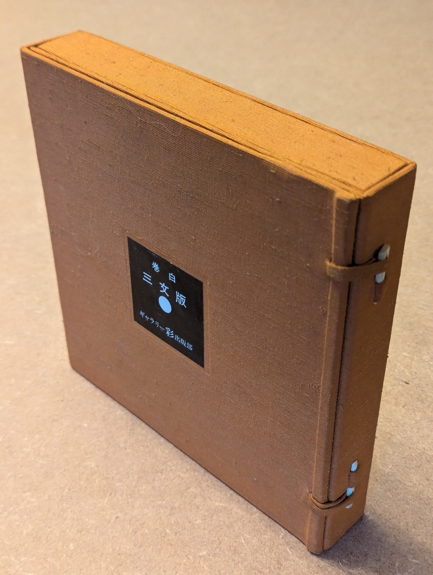 Haku Maki - San Mon Ban (Volume I)