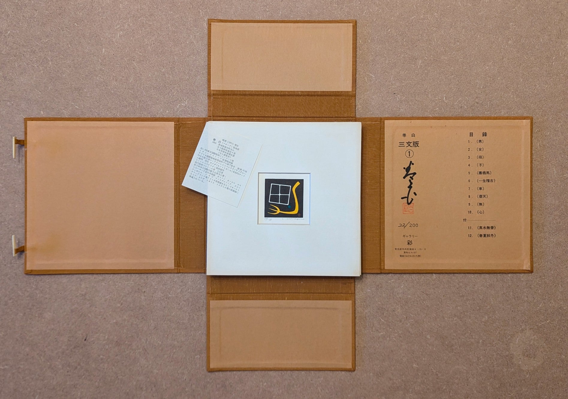 Haku Maki - San Mon Ban (Volume I)