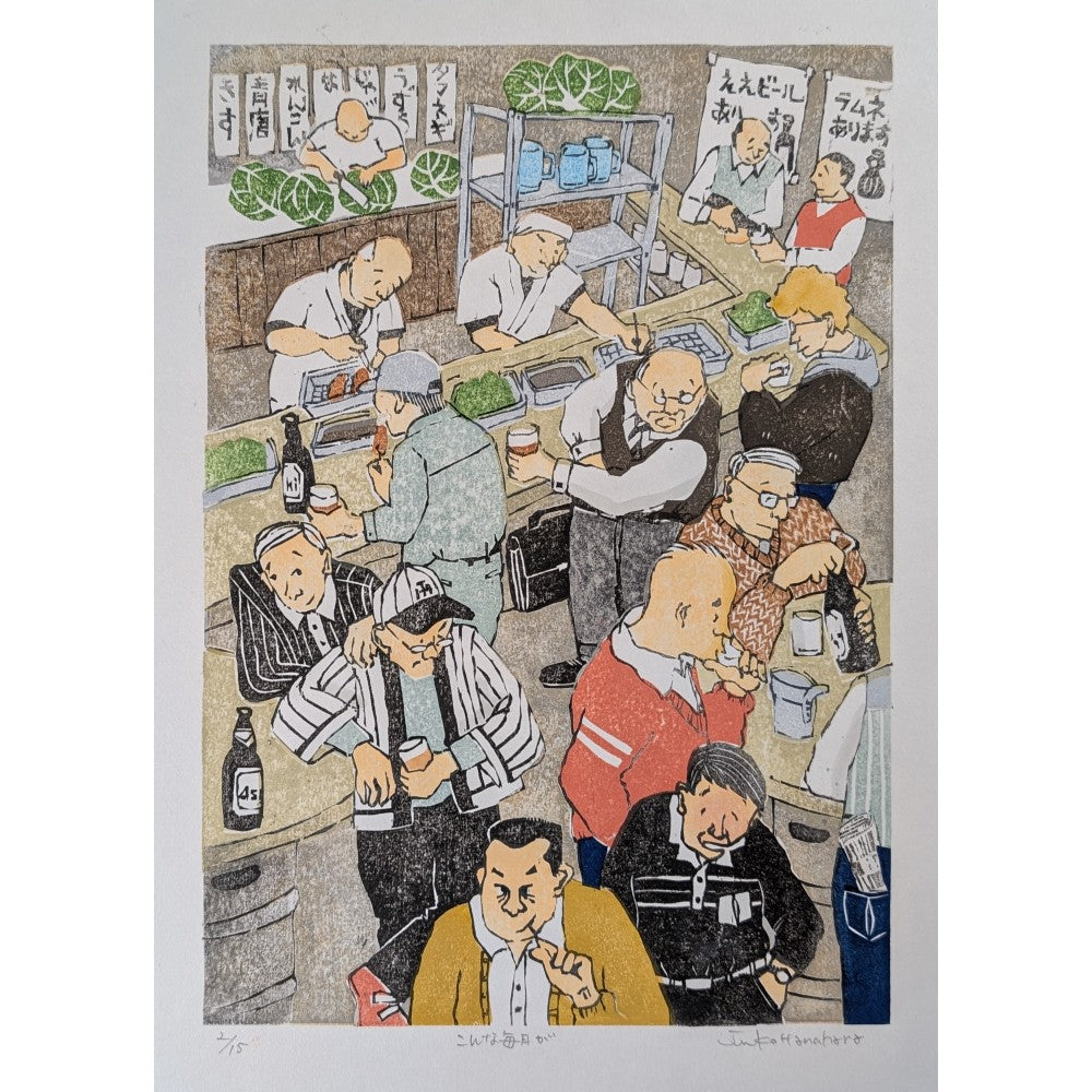 Junko Hanahara - こんな毎日が (Days Like This…)