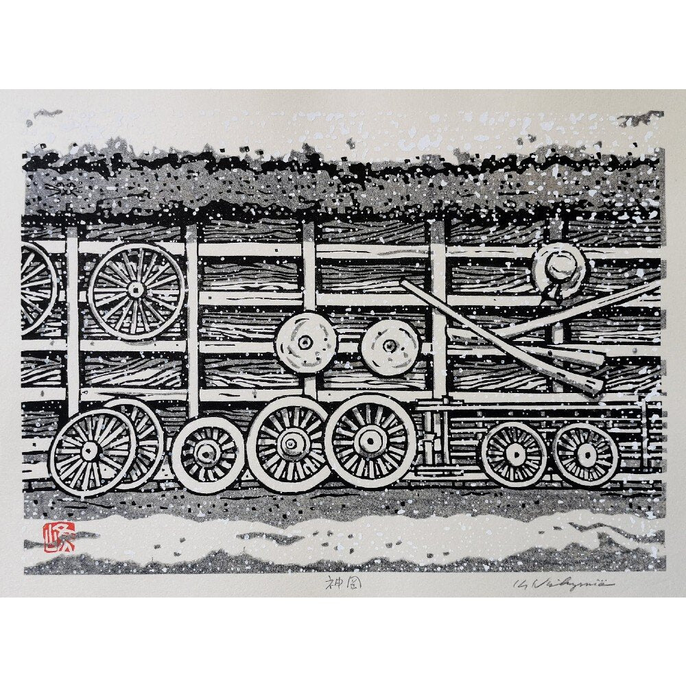 Katsuyuki Nishijima - 神岡 (Kamioka)