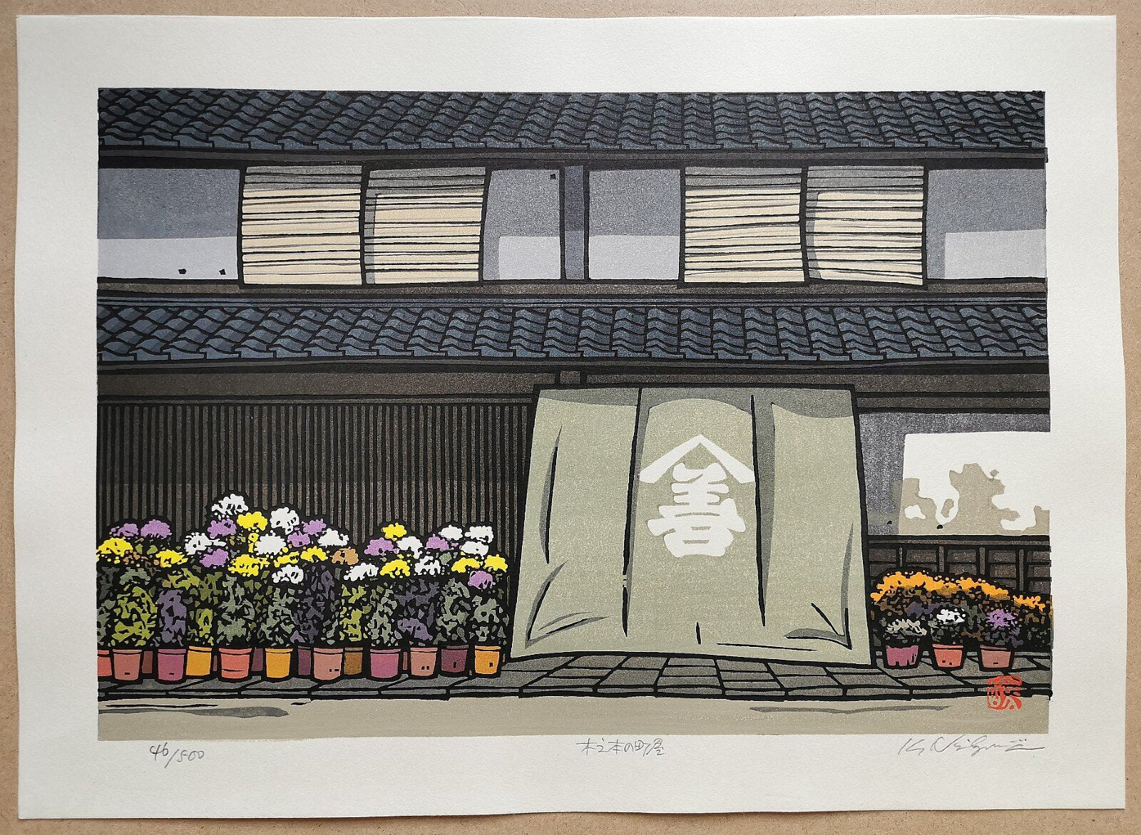 Katsuyuki Nishijima - 木之本の町屋 (Kinomoto Machiya)