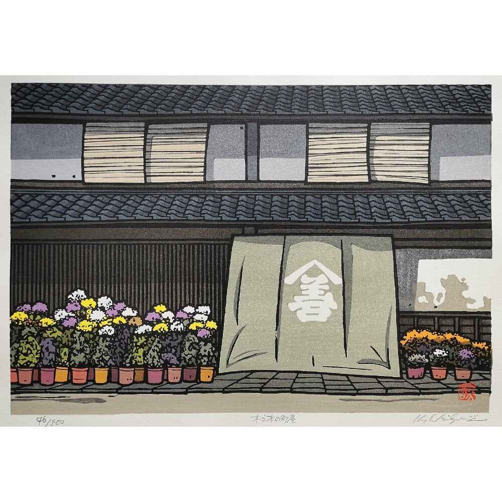 Katsuyuki Nishijima - 木之本の町屋 (Kinomoto Machiya)