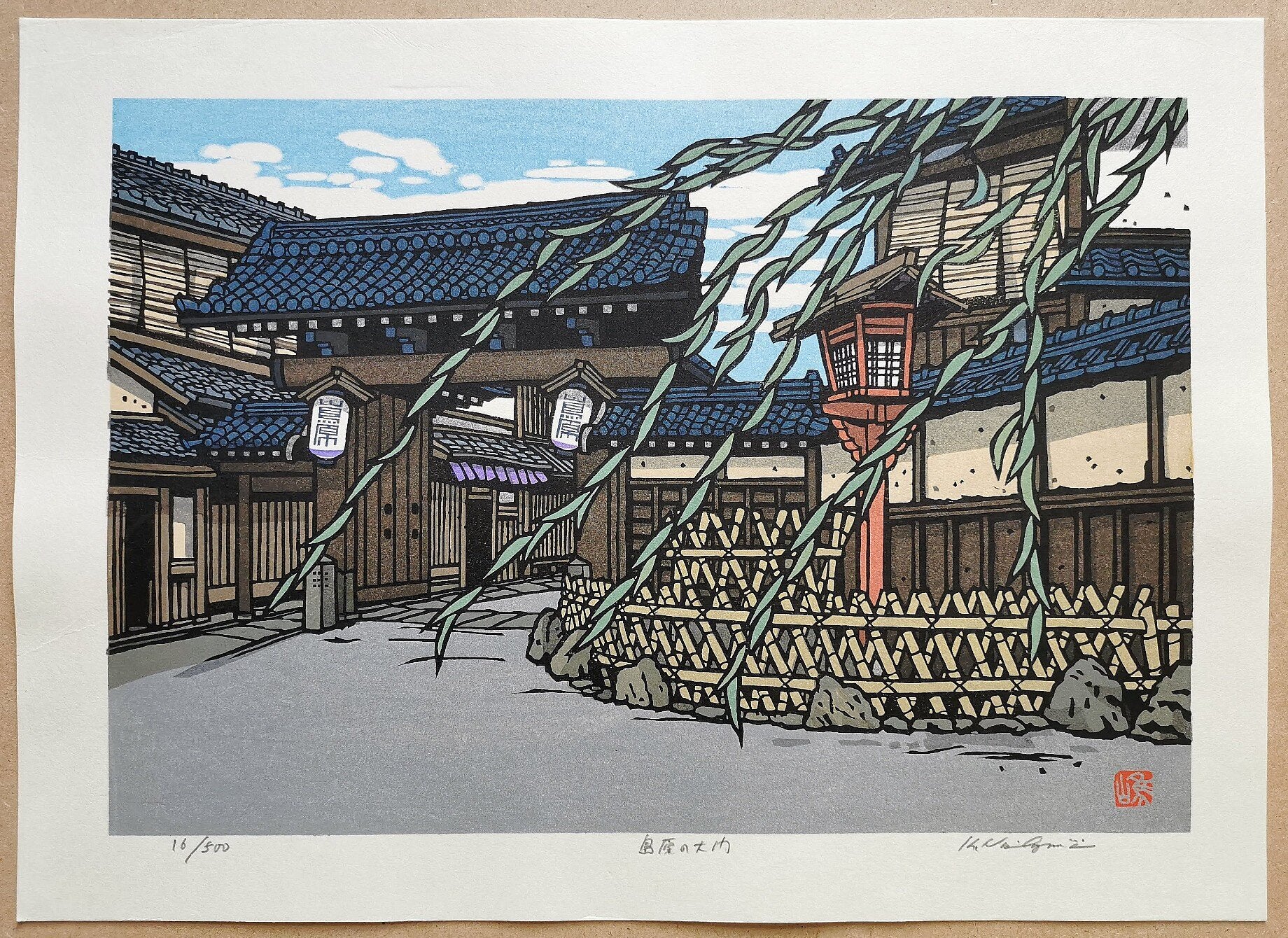 Katsuyuki Nishijima - 島原大門 (Shimabara Daimon)