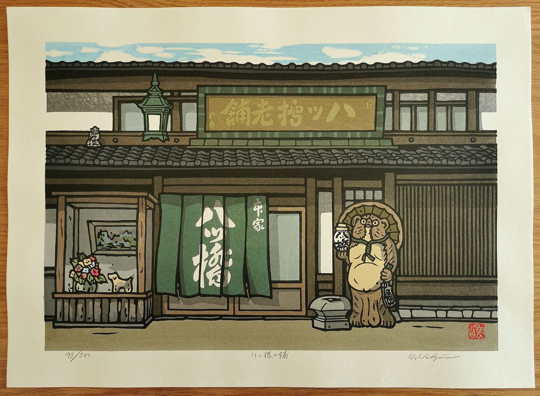 Katsuyuki Nishijima - 八ツ橋の舗 (Yatsuhashi Sweetshop)