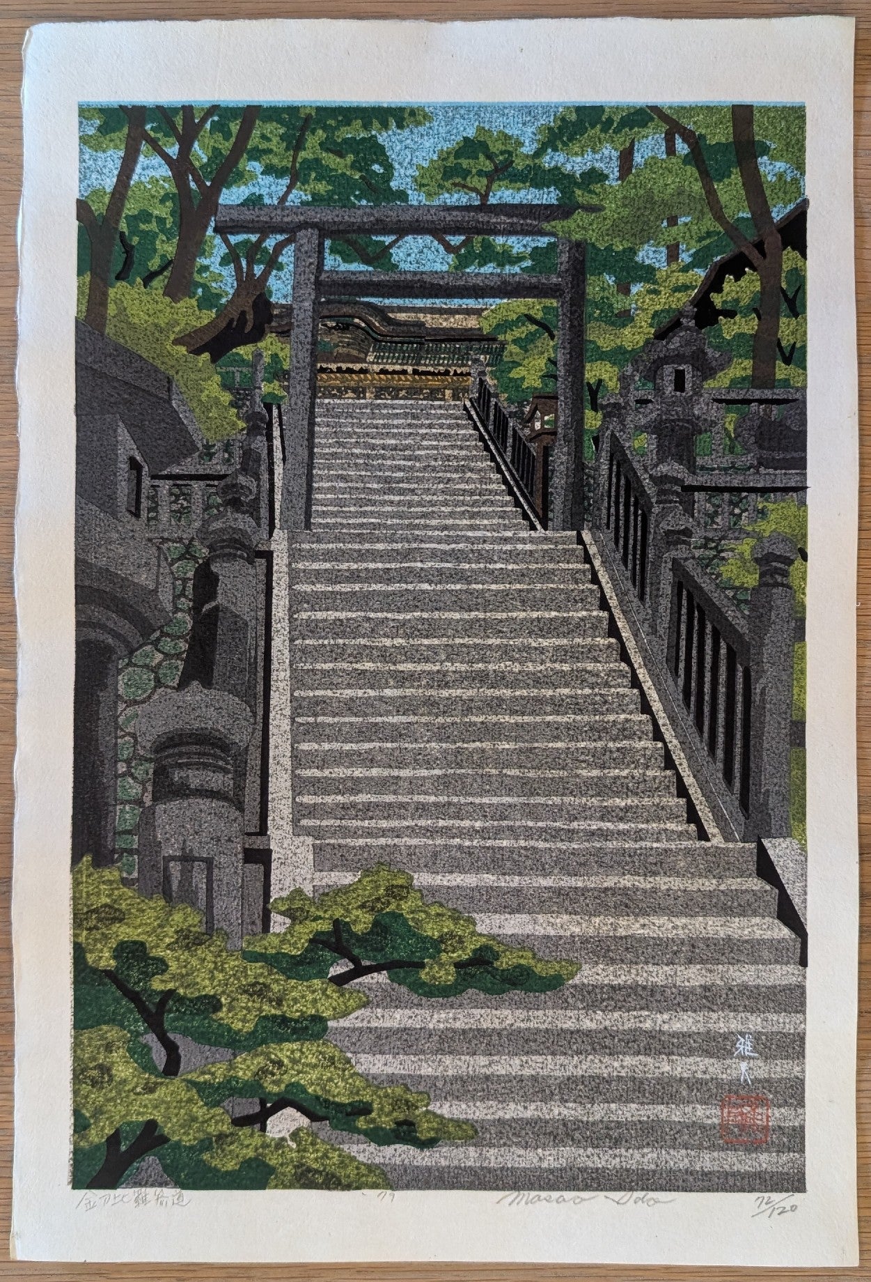 Masao Ido - 金刀比羅参道 (Entrance to Kotohira-gu Shrine)