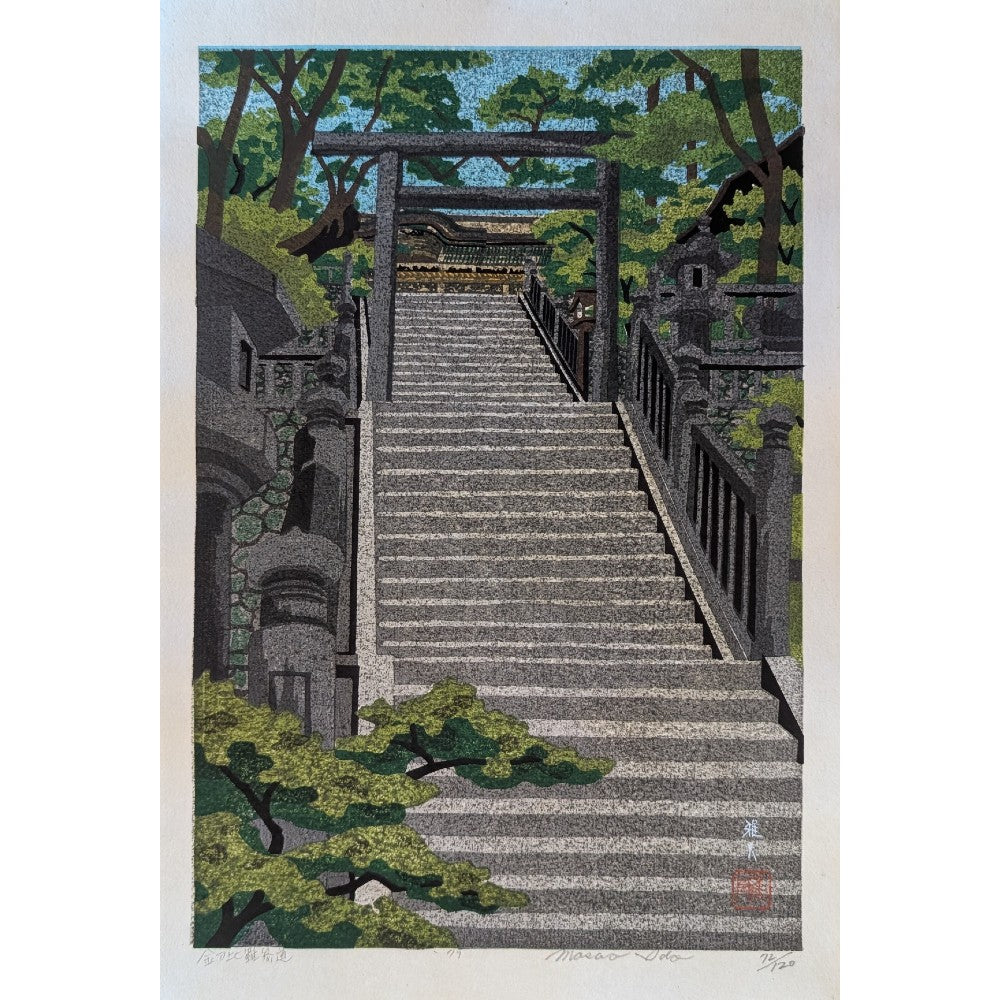 Masao Ido - 金刀比羅参道 (Entrance to Kotohira-gu Shrine)