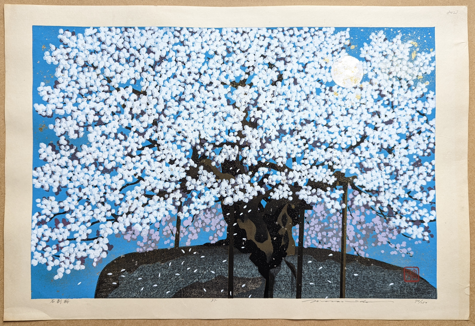 Masao Ido - 石割桜 (Ishiwarizakura)