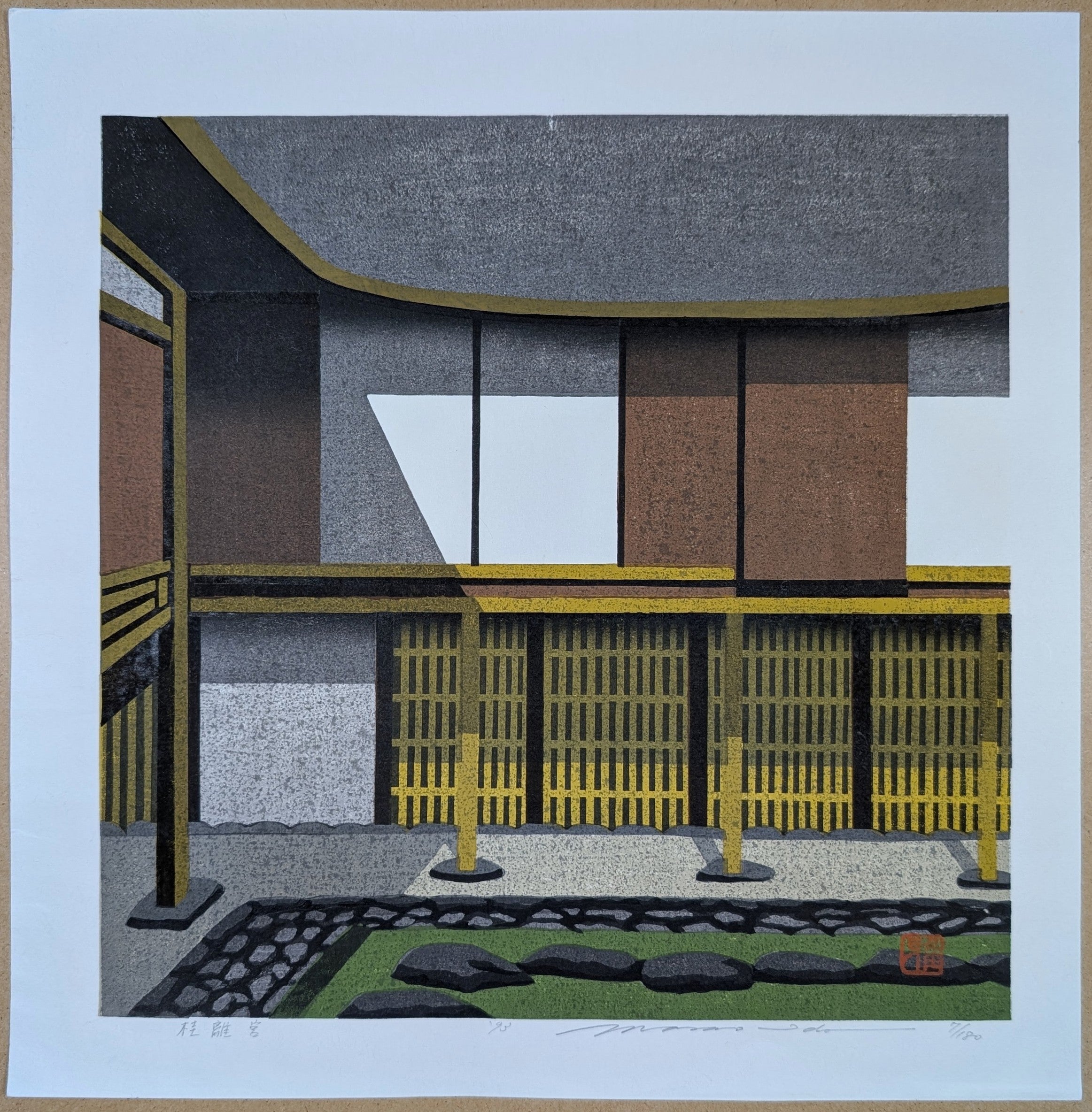 Masao Ido - 桂離宮 (Katsura Imperial Villa)