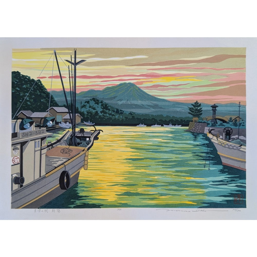 Masao Ido - 美保の関 朝陽 (Morning Sun at Mihonoseki)