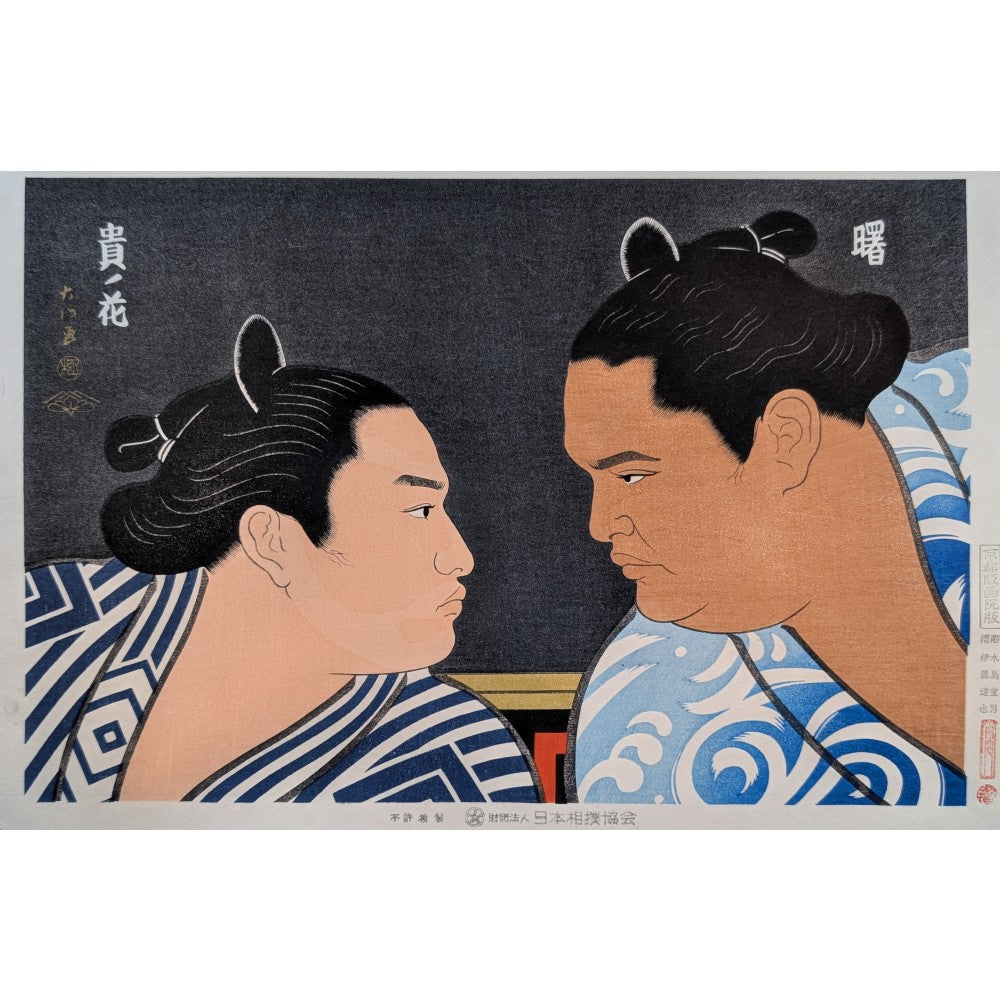 Daimon Kinoshita - 曙／貴ノ花 (Akebono / Takanohana)