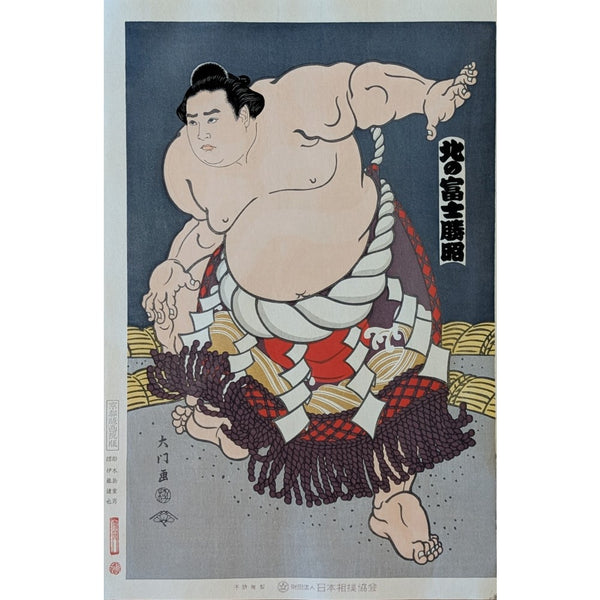Daimon Kinoshita - 北の冨士土俵入り (Kitanofuji Ring-Entering Ceremony)