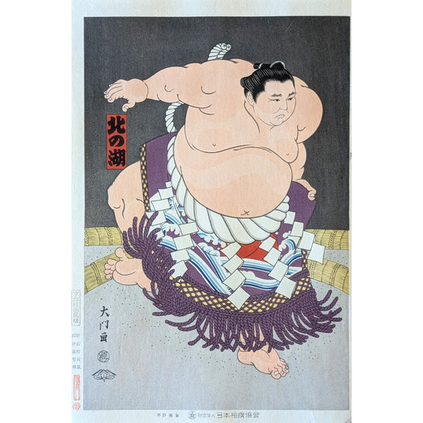 Daimon Kinoshita - 北の湖土俵入り (Kitanoumi Ring-Entering Ceremony)