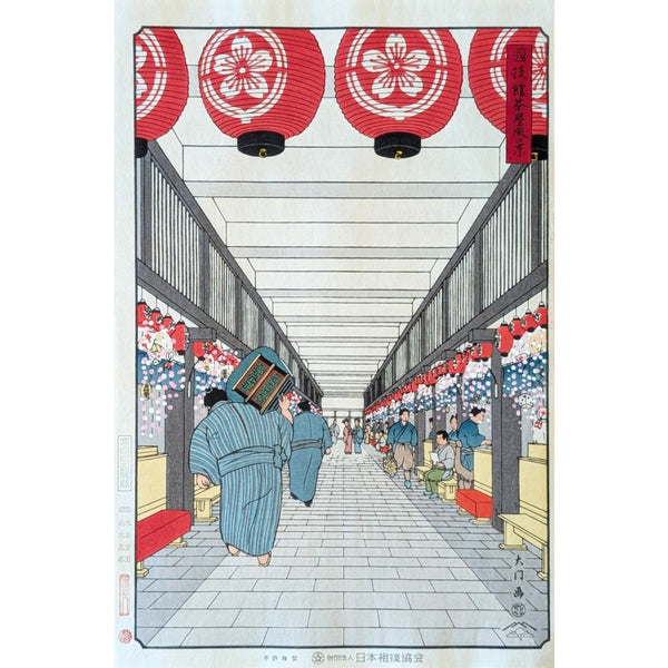 Daimon Kinoshita - 国技館茶屋風景 (Sumo "Tea Houses")