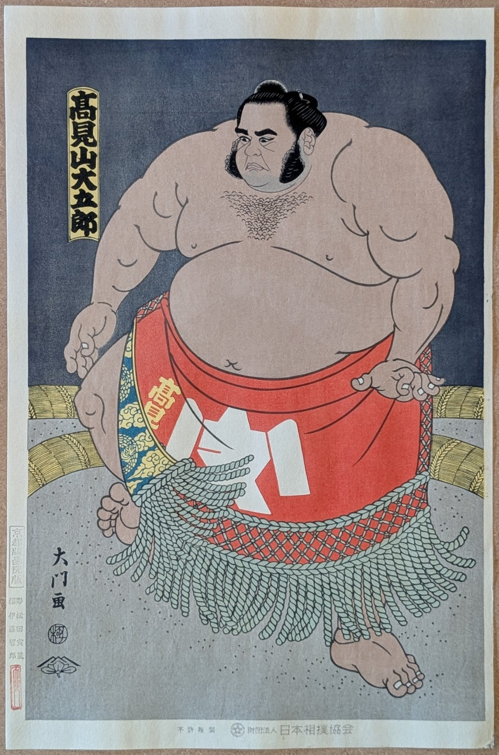 Daimon Kinoshita - 高見山土俵入り (Takamiyama Ring-Entering Ceremony)