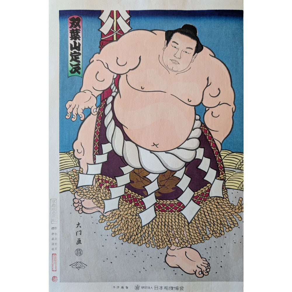 Daimon Kinoshita - 双葉山土俵入り (Yokozuna Futabayama Sadaji Ring-Entering Ceremony)