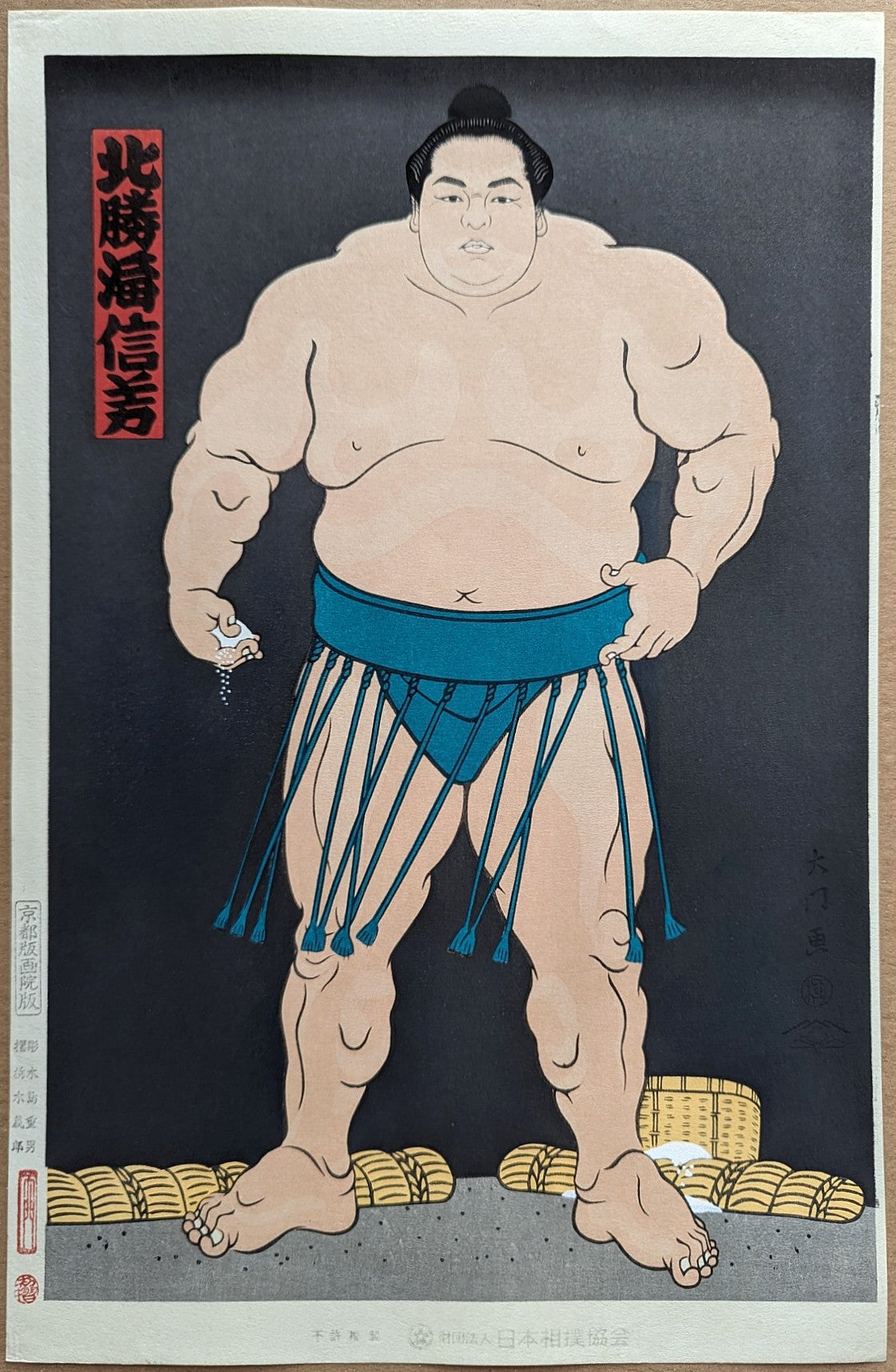 Daimon Kinoshita - 横綱北勝海信芳 (Yokozuna Hokutoumi Nobuyoshi)