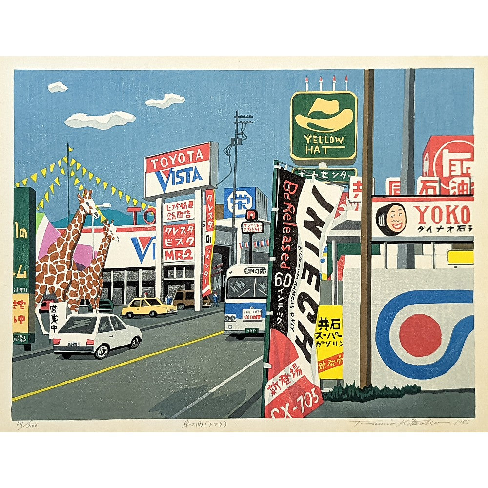 Fumio Kitaoka - 車の町(トヨタ) Car Town (Toyota)