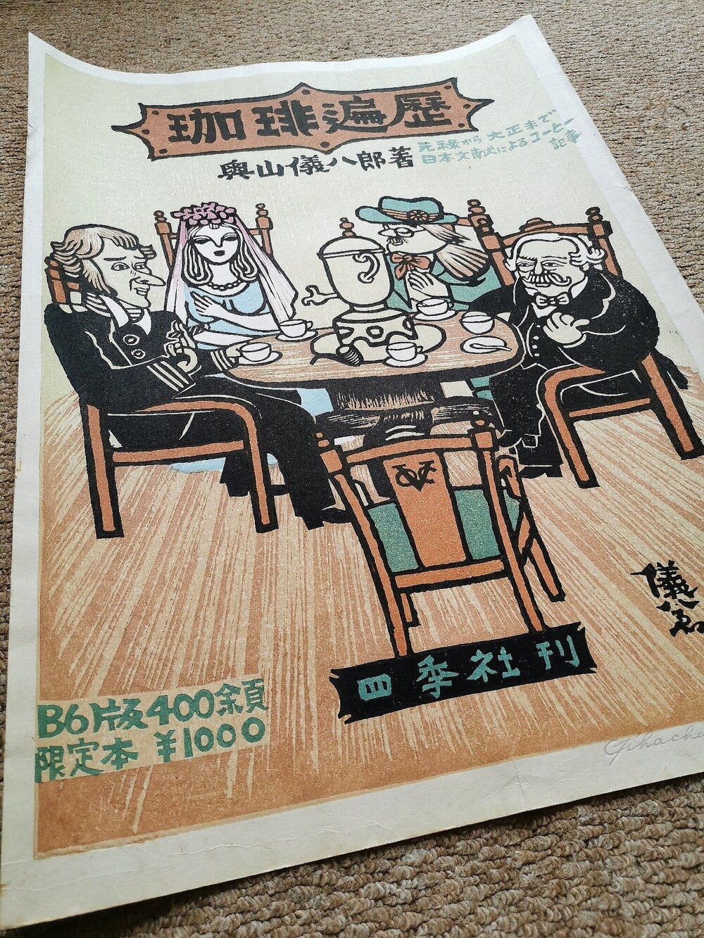 Gihachiro Okuyama - Coffee Itinerary VOC Advertising Poster