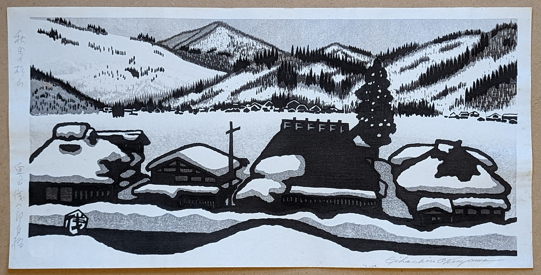 Gihachiro Okuyama - 秋田の杉山 (Cedar Mountains, Akita)