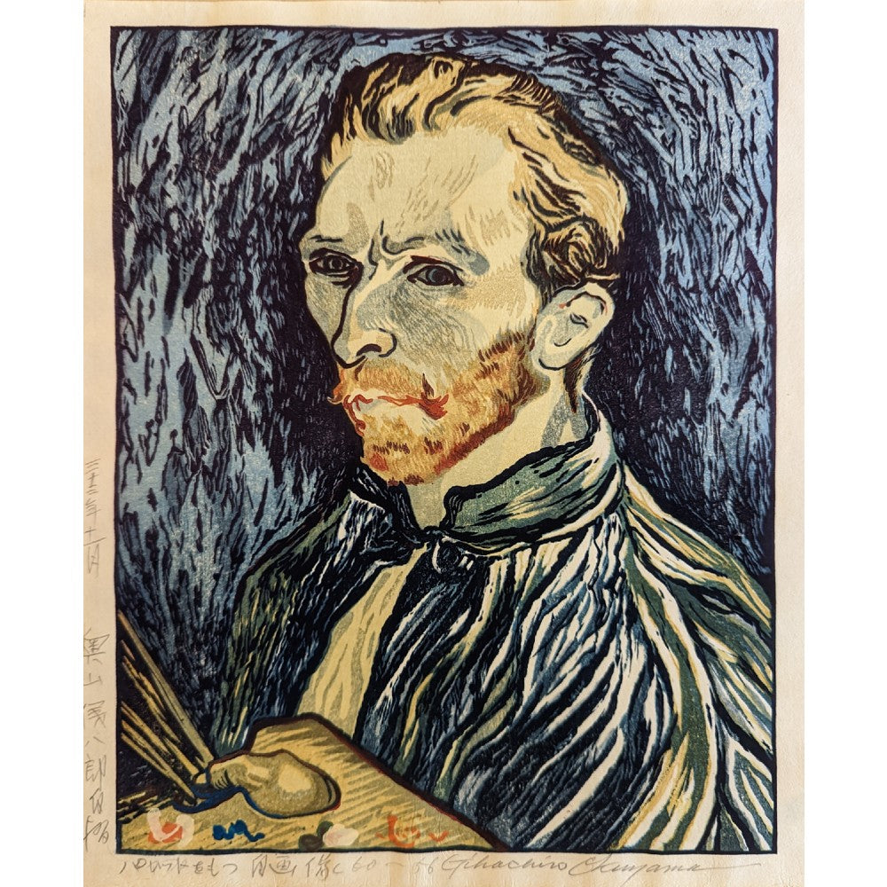 Gihachiro Okuyama - フィンセント・ファン・ゴッホの『パレットをもつ自画像』 (Vincent van Gogh - “Self-Portrait with Palette”)