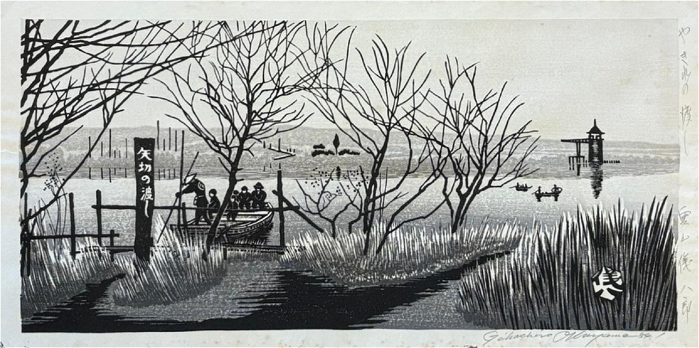 Gihachiro Okuyama - 矢切の渡し (Yagiri Ferry)