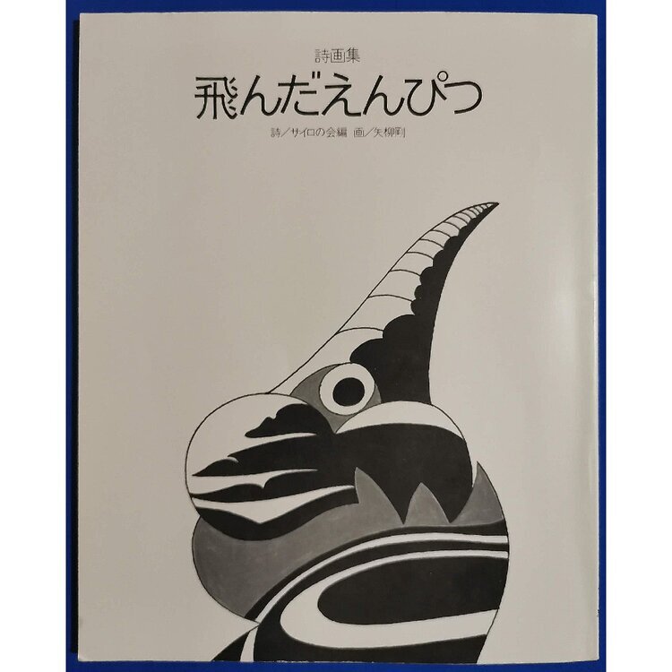 Go (Tsuyoshi) Yayanagi - 青い空のような花 (Flower Like the Blue Sky)