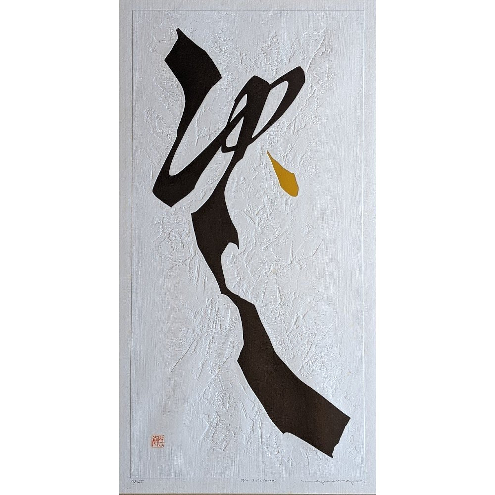 巻白 Haku Maki | Persimmons, Kanji, Splashes & Suns | Kumo Arts