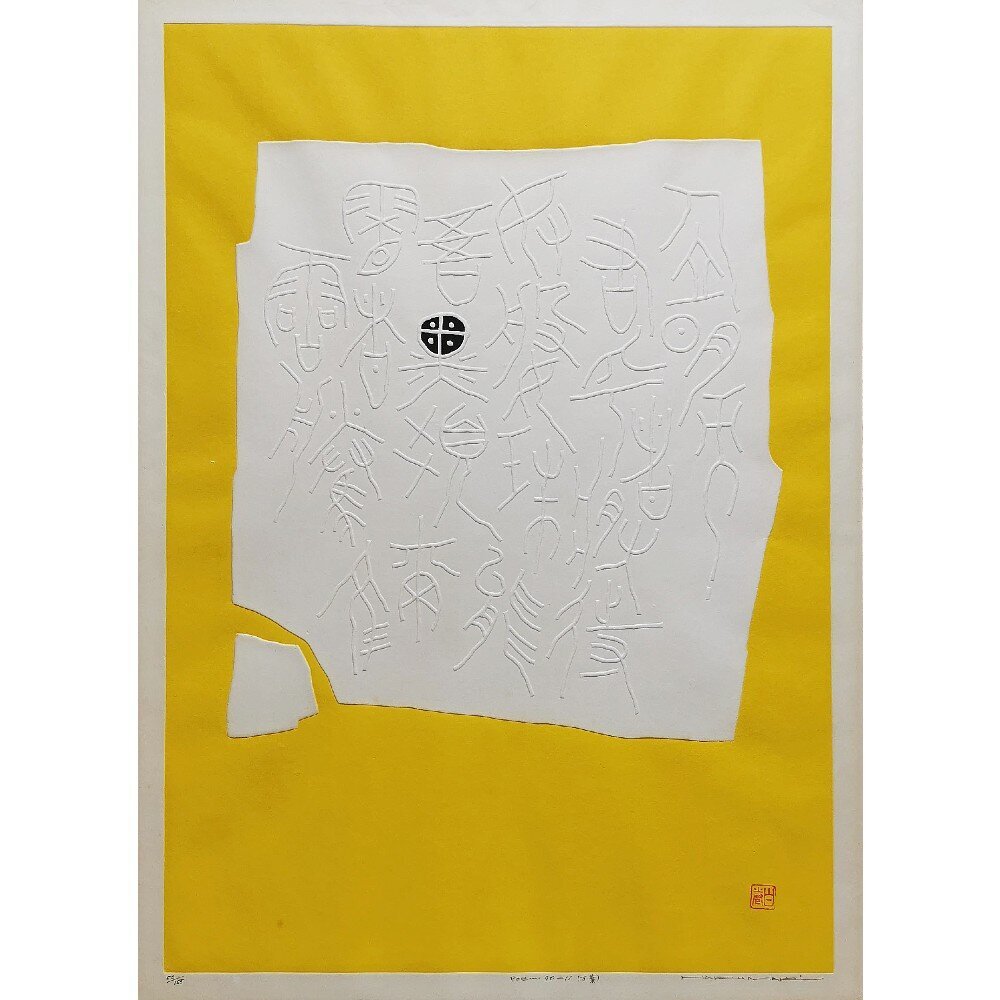 巻白 Haku Maki | Persimmons, Kanji, Splashes & Suns | Kumo Arts